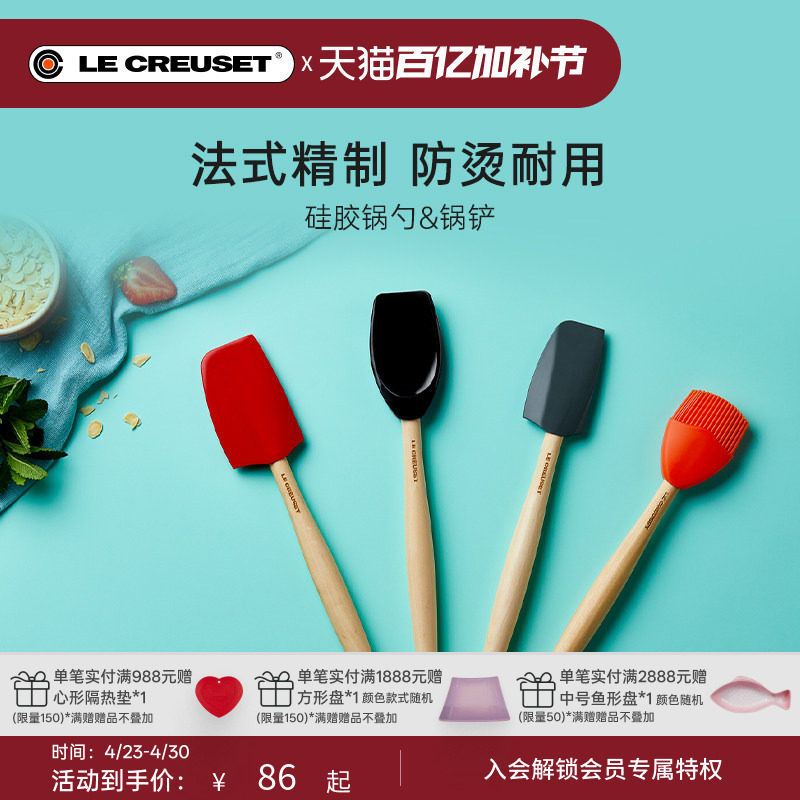酷彩LE CREUSET法国食品级硅胶锅勺防烫铲护锅木长柄厨具家用多色