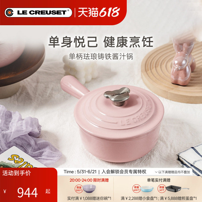 酷彩LECREUSET珐琅锅铸铁锅圆形锅炖煮辅食奶锅酱汁锅送礼一人食