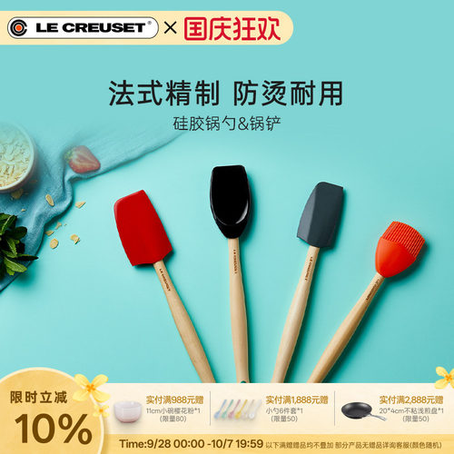 法国酷彩食品级硅胶锅勺锅铲