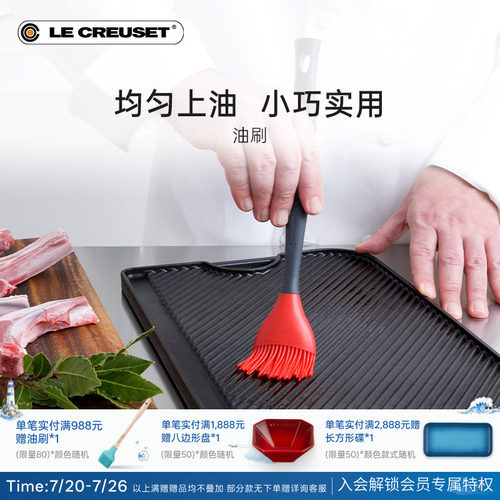 酷彩lecreuset法国硅胶油刷