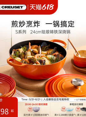 酷彩LE CREUSET法国进口珐琅铸铁24cmS系列深烧炖煮炒锅微压