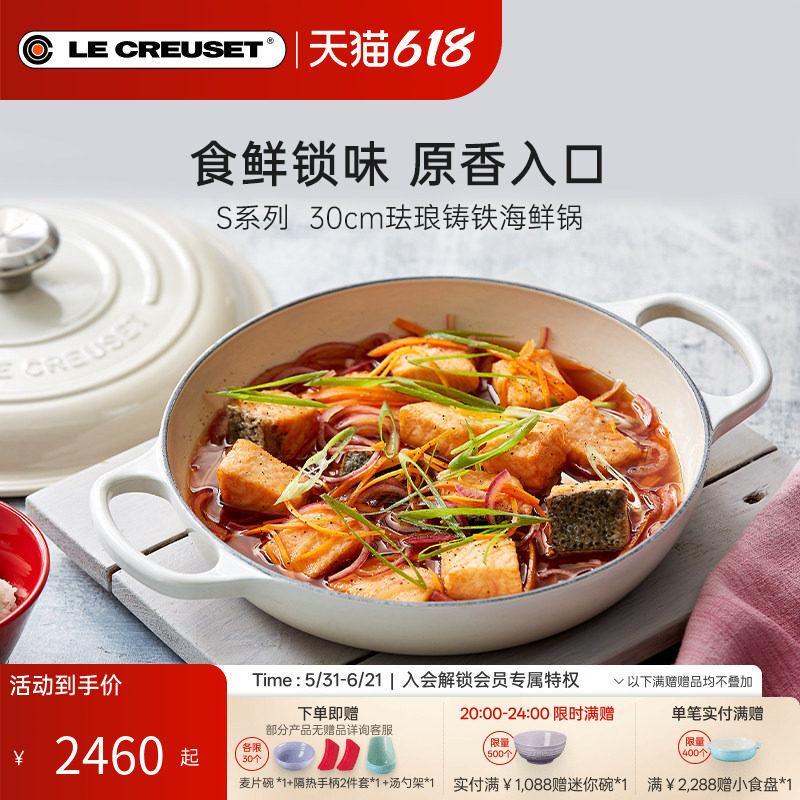 百年酷彩LE CREUSET珐琅锅铸铁锅海鲜锅S系列鱼虾汤炖锅法国进口