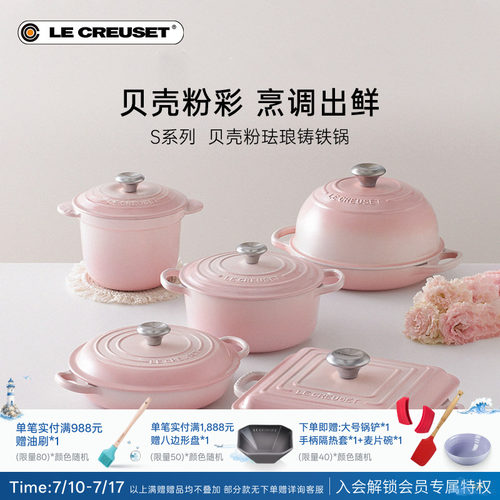 百年酷彩珐琅锅铸铁锅S系列粉色