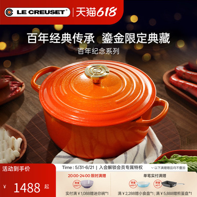 百年酷彩LECREUSET纪念款鎏金火焰桔限定珐琅铸铁锅