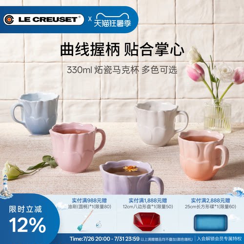 LECREUSET酷彩瓷创意花边盘