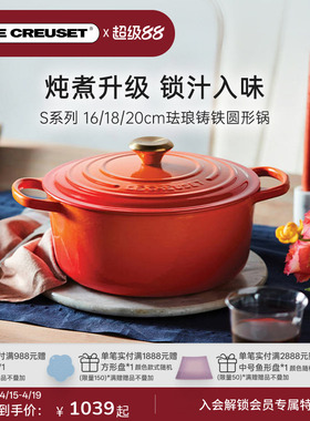 酷彩LE CREUSET法国进口珐琅铸铁锅S系列16/18/20cm圆形锅酱汁锅