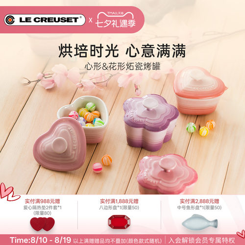 酷彩LeCreuset法国盖花形碗烘培