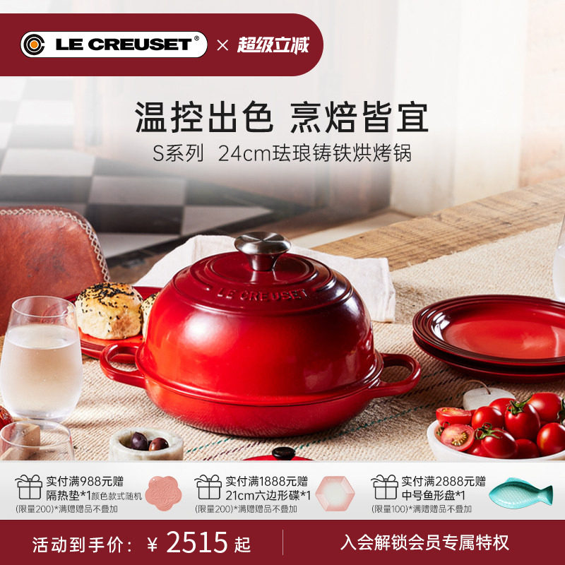 法国 LE CREUSET酷彩珐琅铸铁锅S系列24cm烘烤面包欧包锅南瓜型款