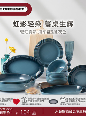 酷彩LE CREUSET轻虹霓彩多巴胺餐具米饭碗盘碟子汤碗家用灰色海蓝