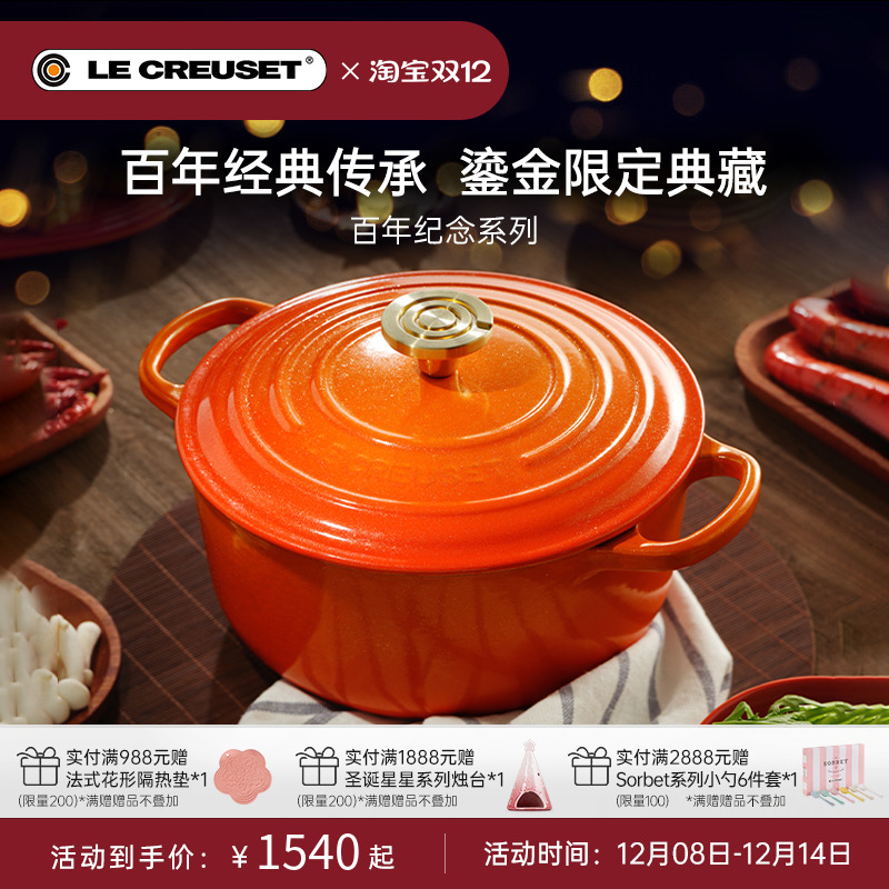 百年酷彩纪念款鎏金火焰桔铸铁锅