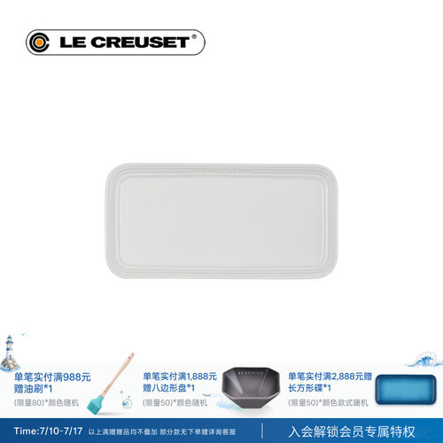 酷彩LECREUSET长方形碟