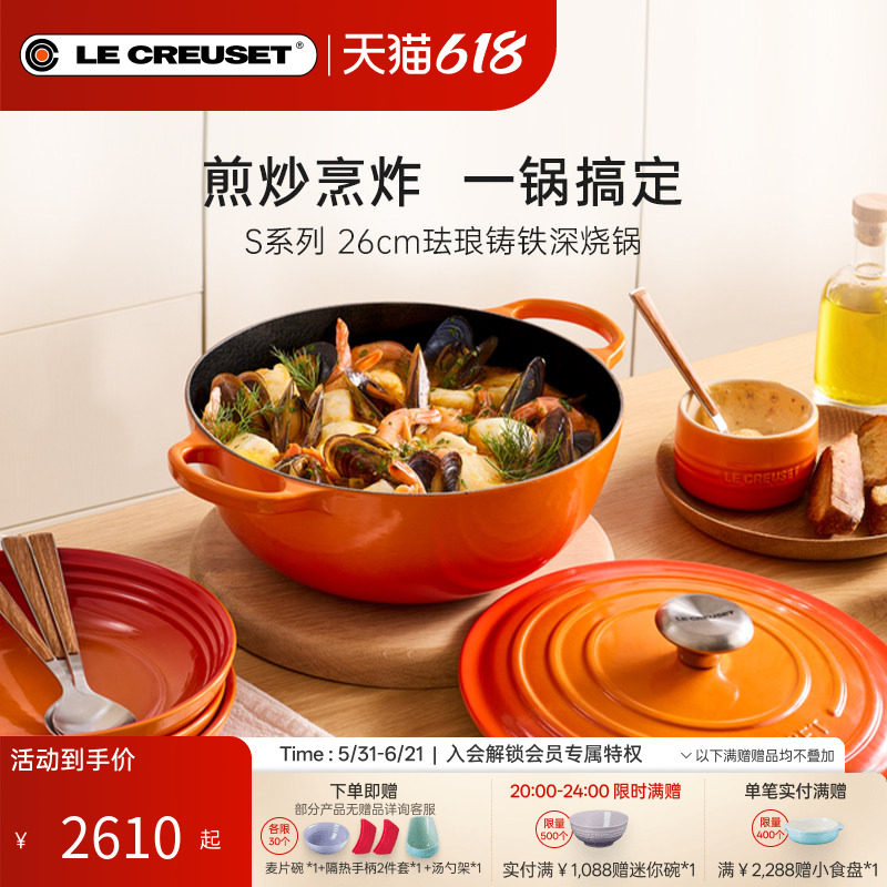 百年酷彩LE CREUSET珐琅锅铸铁锅S系列深烧炖锅微压家用法国进口