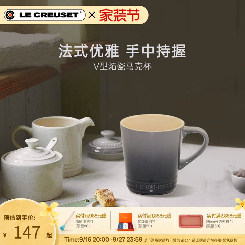 酷彩LE CREUSET法国轻奢V型马克杯330ml咖啡杯办学生教师水杯家用