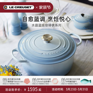 百年酷彩LE CREUSET珐琅锅铸铁锅汤锅微压焖炖煲汤水晶蓝法国进口