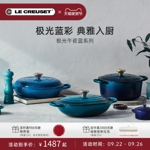 酷彩LE CREUSET法国进口珐琅铸铁锅S系列汤锅煎烤锅极光午夜蓝