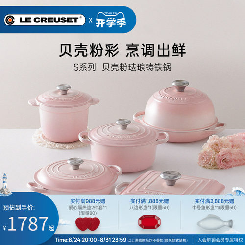 百年酷彩珐琅锅铸铁锅S系列粉色
