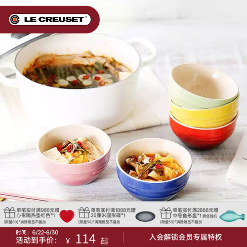 法国lecreuset酷彩炻瓷米饭碗