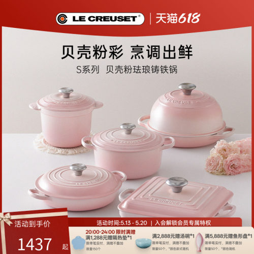 百年酷彩珐琅锅铸铁锅S系列粉色