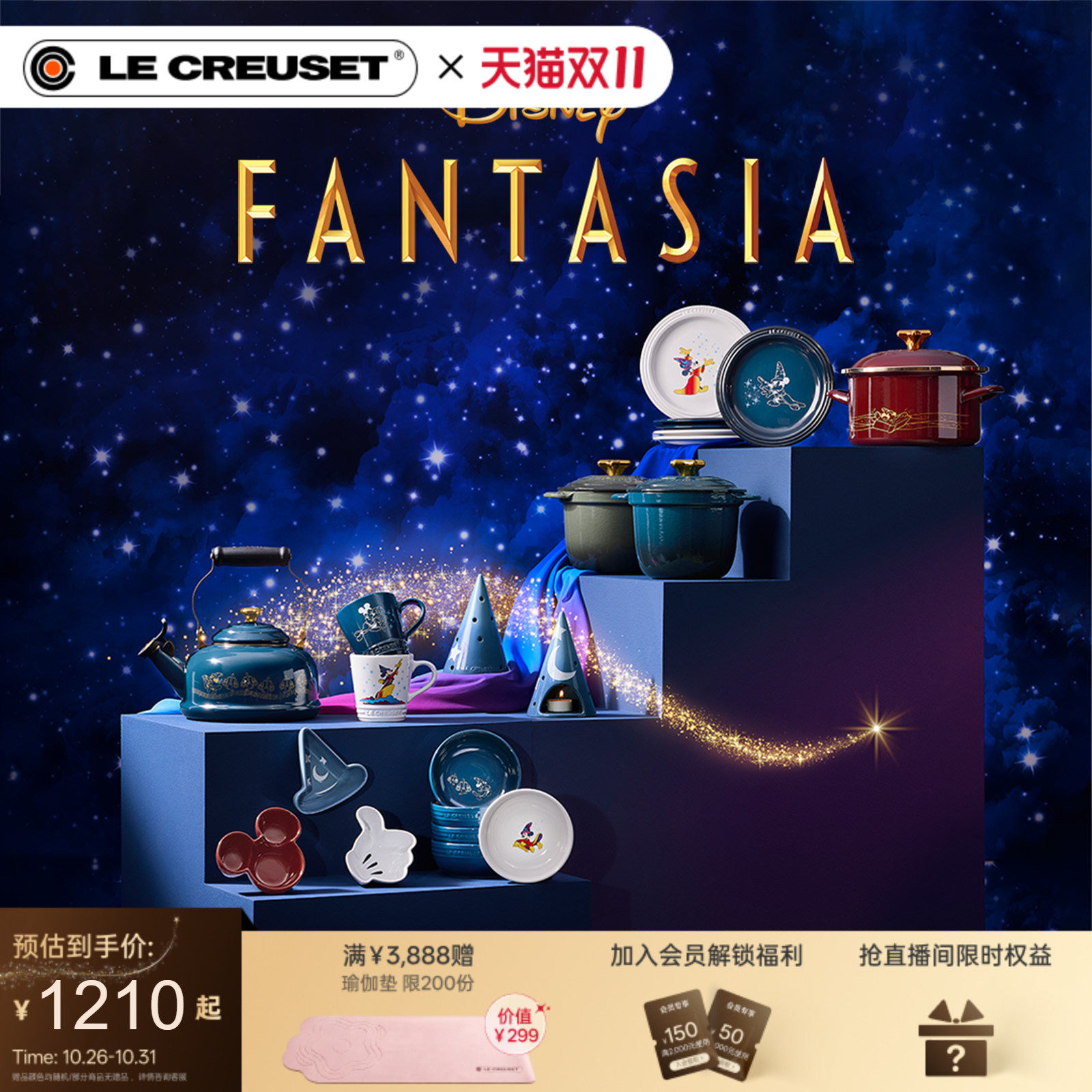 百年酷彩LECREUSET迪士尼幻想曲系列焖煮锅汤锅圆形盘碟马克杯