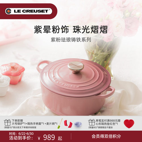 酷彩珐琅铸铁锅紫粉色法国