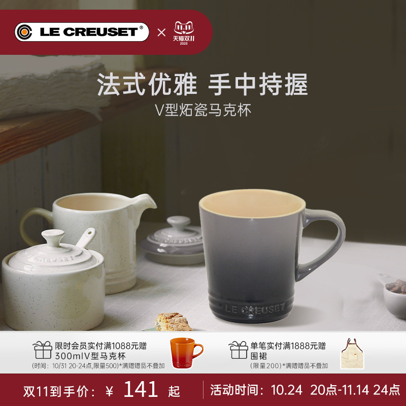 酷彩法国creuset炻瓷v型咖啡杯子