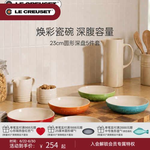 酷彩LE CREUSET炻瓷套装圆形碟深盘米饭碗麦片碗意面碗套装礼物