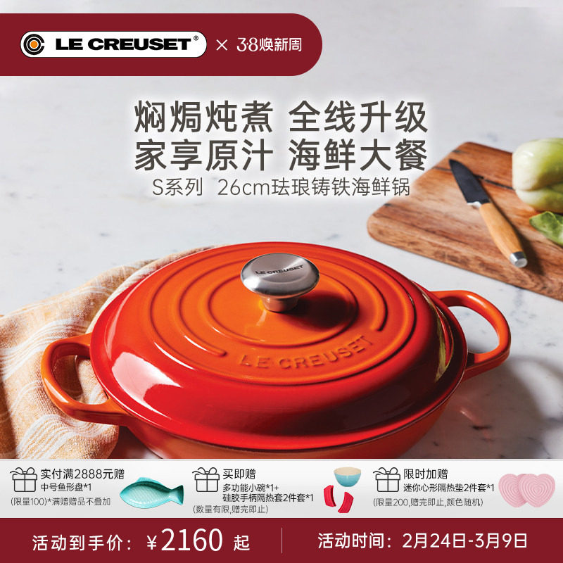 百年酷彩LE CREUSET白珐琅锅铸铁锅S系列海鲜锅微压炒锅法国进口