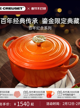 【新年礼物】百年酷彩LECREUSET纪念款鎏金火焰桔限定珐琅铸铁锅