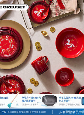 百年酷彩LECREUSET珐琅锅铸铁锅马年限定S圆形锅炻瓷套组精选礼赠