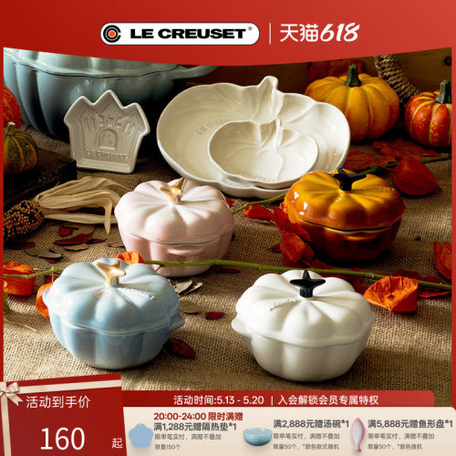 酷彩LeCreuset万圣节系列南瓜盘