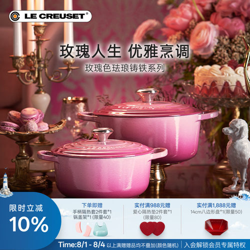 百年酷彩珐琅锅铸铁锅S系列玫瑰