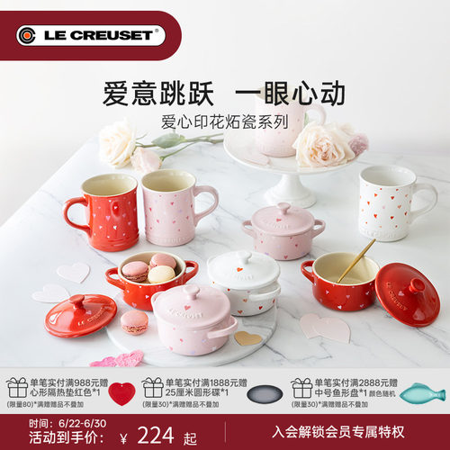 法国LeCreuset爱心印花款