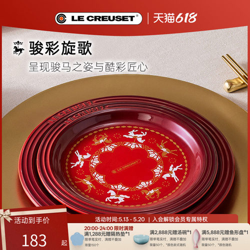 百年酷彩LE CREUSET餐具圆形盘马克杯汤碗家用马年限定多巴胺炻瓷