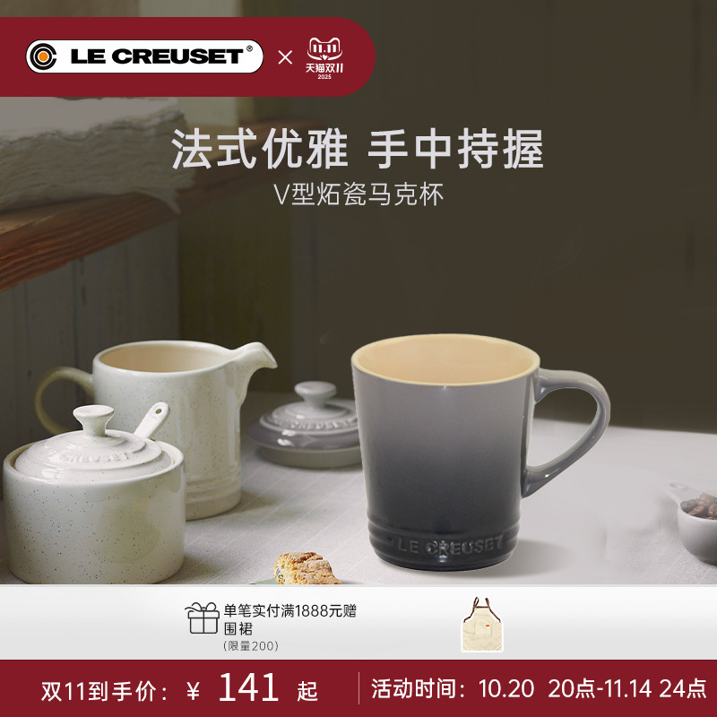 酷彩法国creuset炻瓷v型咖啡杯子