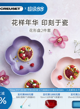 百年酷彩LE CREUSET法国创意花形盘2件套餐具盘子樱花碟家用炻瓷