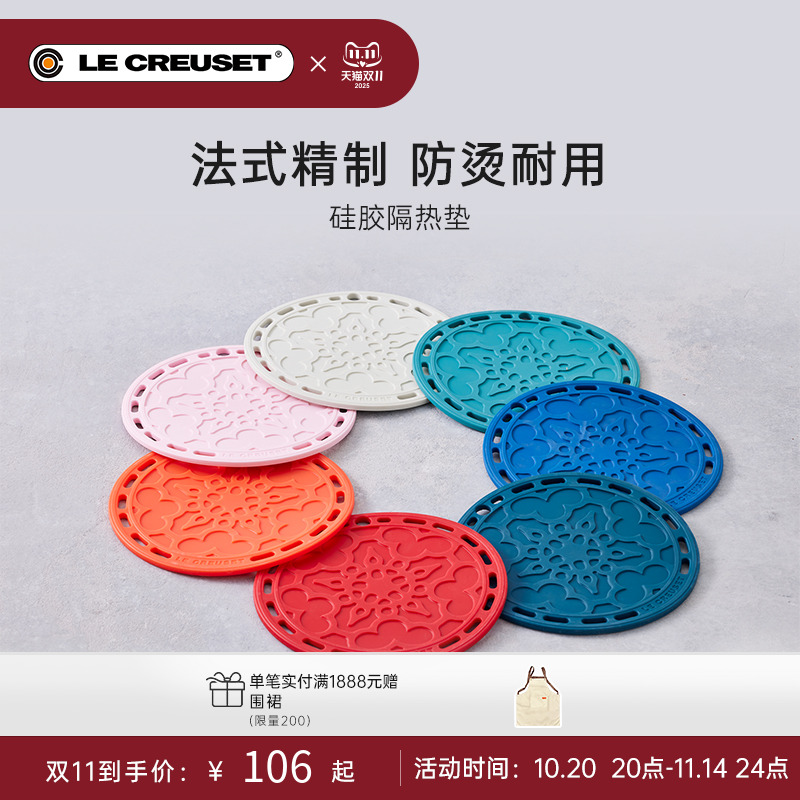 法国lecreuset酷彩硅胶隔热餐具