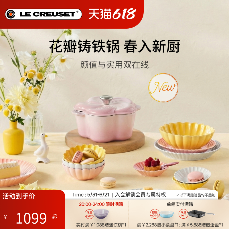 百年酷彩LE CREUSET珐琅锅铸铁锅心形花形锅送礼物法国进口