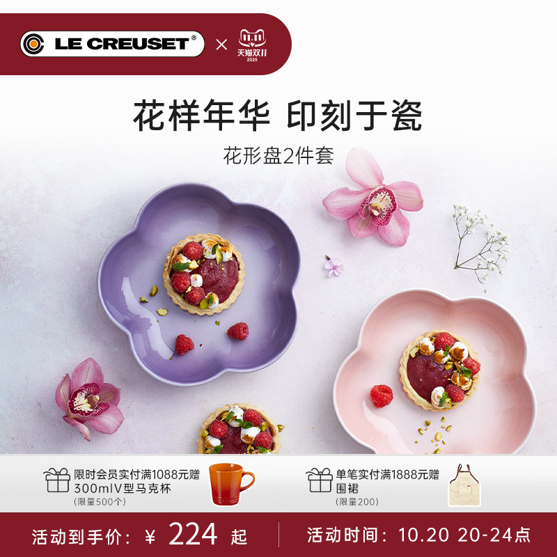 百年酷彩花形盘2件套餐具盘碟子