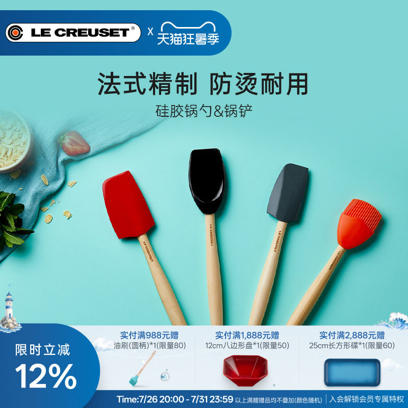 酷彩LE CREUSET法国食品级硅胶锅勺防烫铲护锅木长柄厨具家用多色