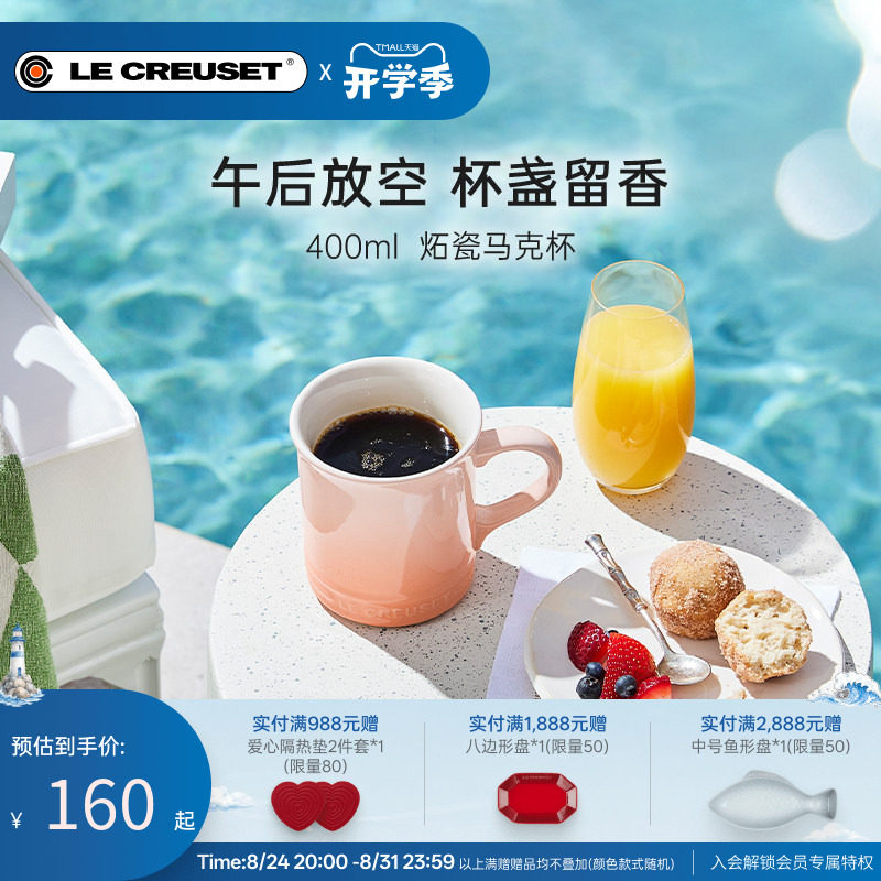 酷彩LE CREUSET法国多色400ml马克杯家用水杯学生教师咖啡杯