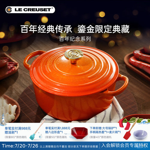 百年酷彩LECREUSET纪念款鎏金火焰桔限定珐琅铸铁锅