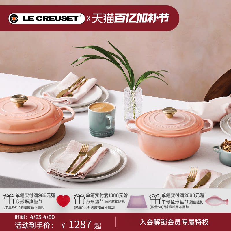 酷彩LE CREUSET法国进口珐琅铸铁深烧锅圆形锅焖煮锅雪山蜜桃系列
