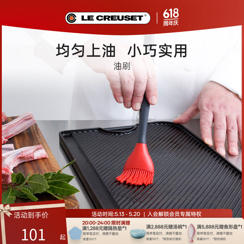 酷彩LE CREUSET法国食品级硅胶油刷子煎饼烧烤油刷耐高温不掉毛刷
