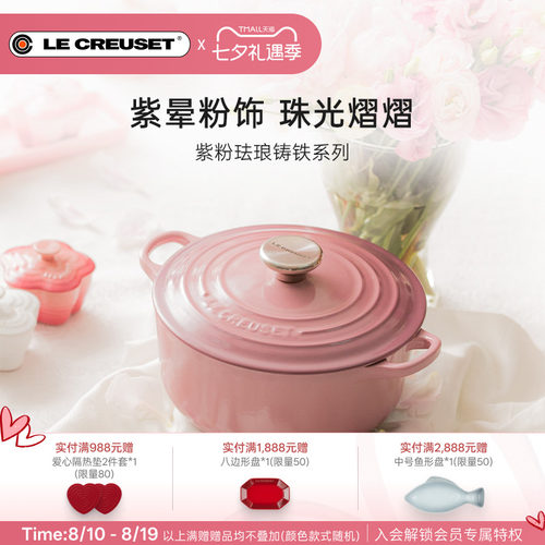 酷彩珐琅铸铁锅紫粉色法国