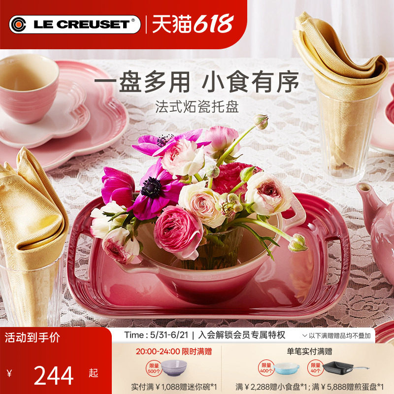 酷彩LE CREUSET法国精致小号托盘餐盘水果盘蛋糕下午茶家用西餐盘