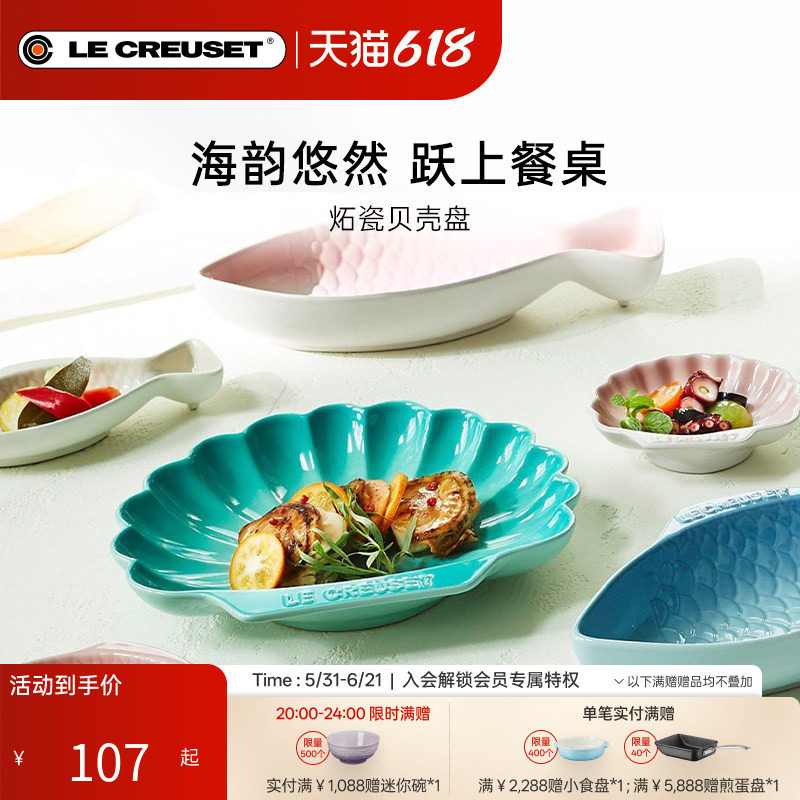酷彩LE CREUSET法国创意海洋贝壳盘鱼菜盘蘸料碟子水果盘餐具