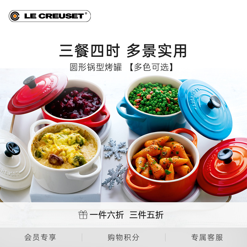 LeCreuset/酷彩家用圆形烤罐