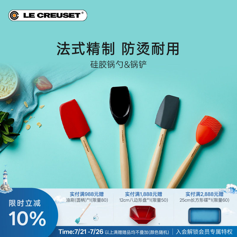 酷彩LE CREUSET法国食品级硅胶锅勺防烫铲护锅木长柄厨具家用多色