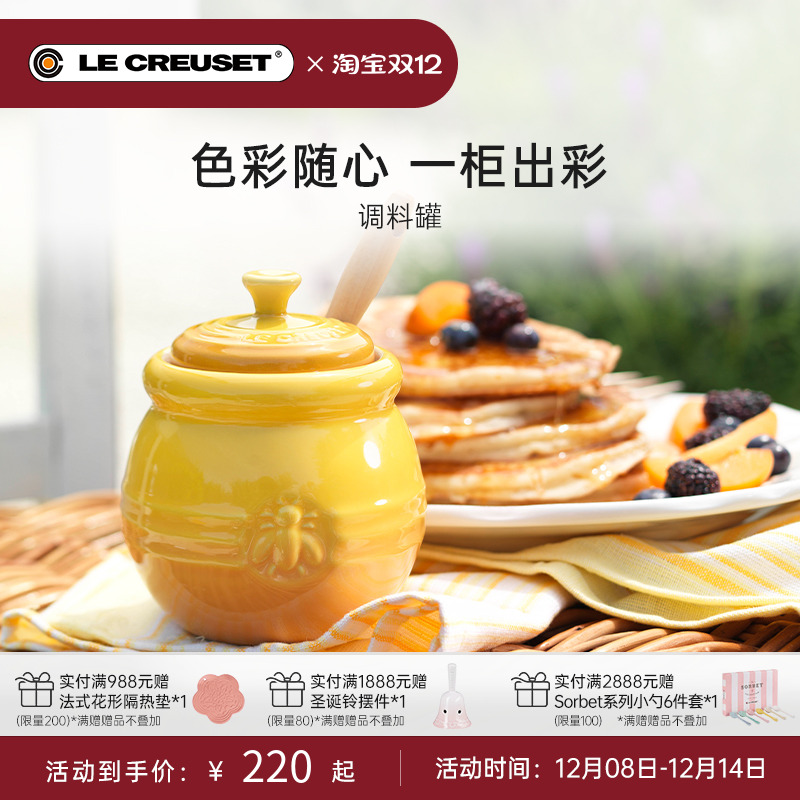 法国lecreuset酷彩储物调料罐