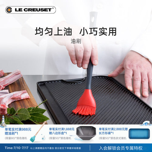 酷彩lecreuset法国硅胶油刷
